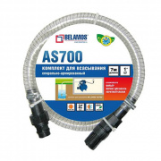 Комплект для всасывания Belamos AS700 - 1", длина 7 м